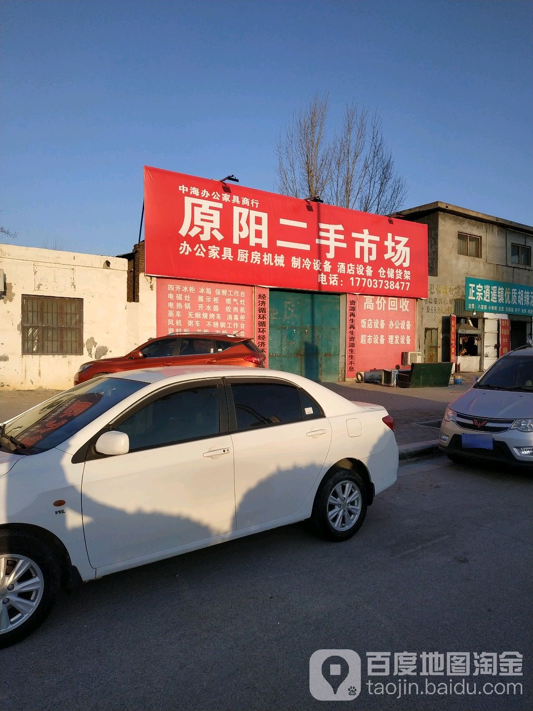 原阳二手市场