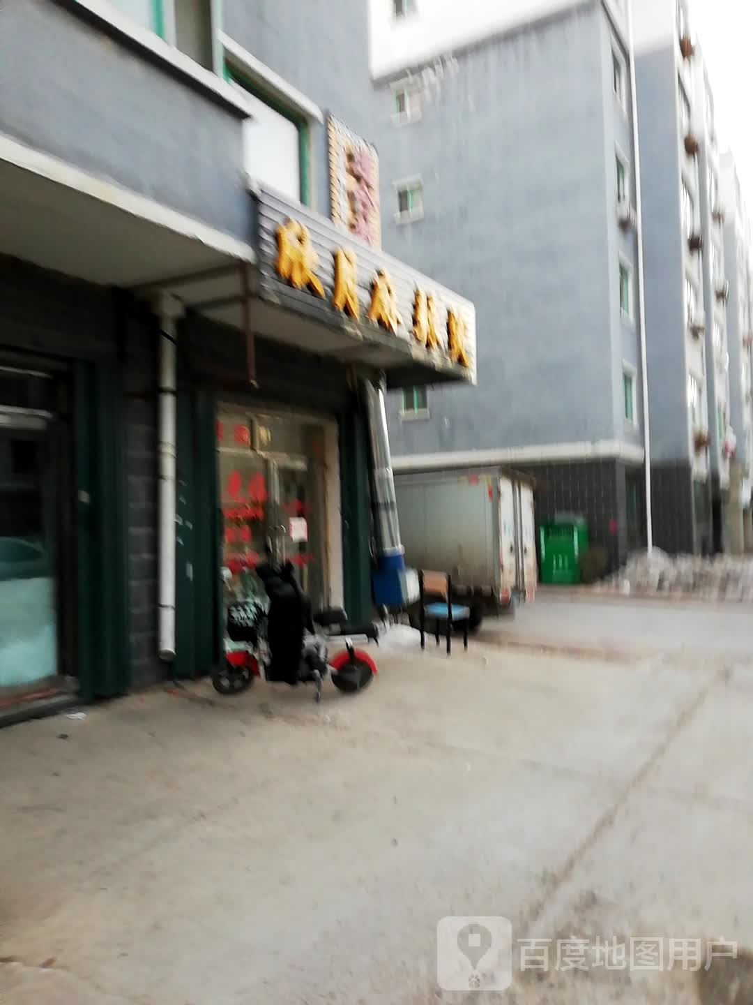 欣月麻辣烫烫