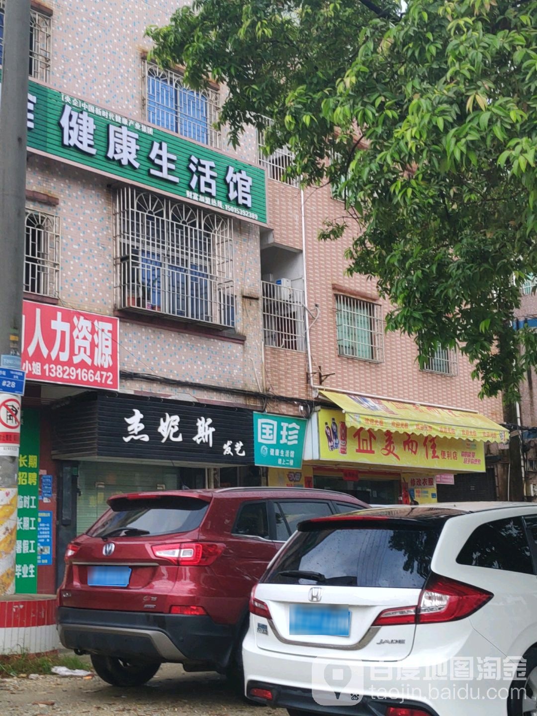 杰妮斯发艺