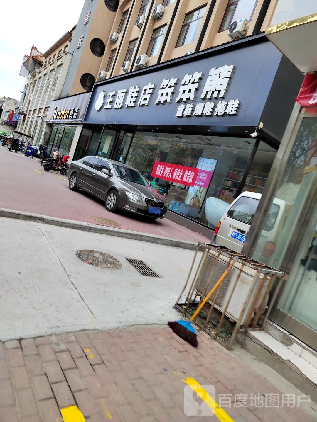 IU九点(商水健康路店)