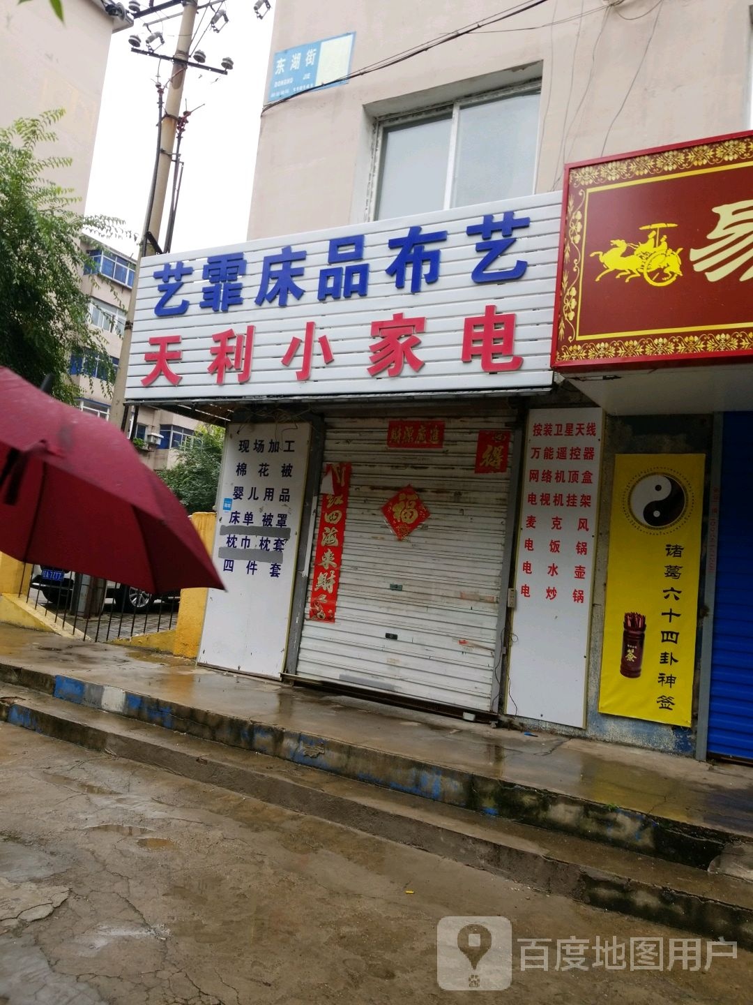 天利小家电