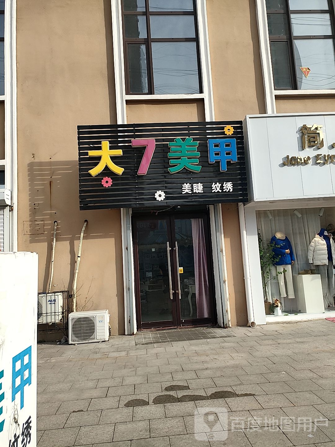 大7美甲(中嘉广场店)