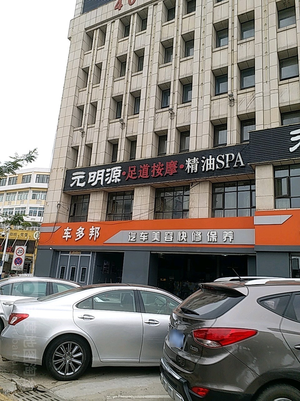 元明源养生会所(安庆店)