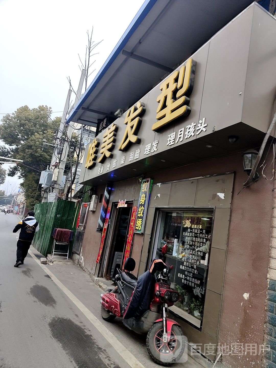 唯美发型(前王庄店)