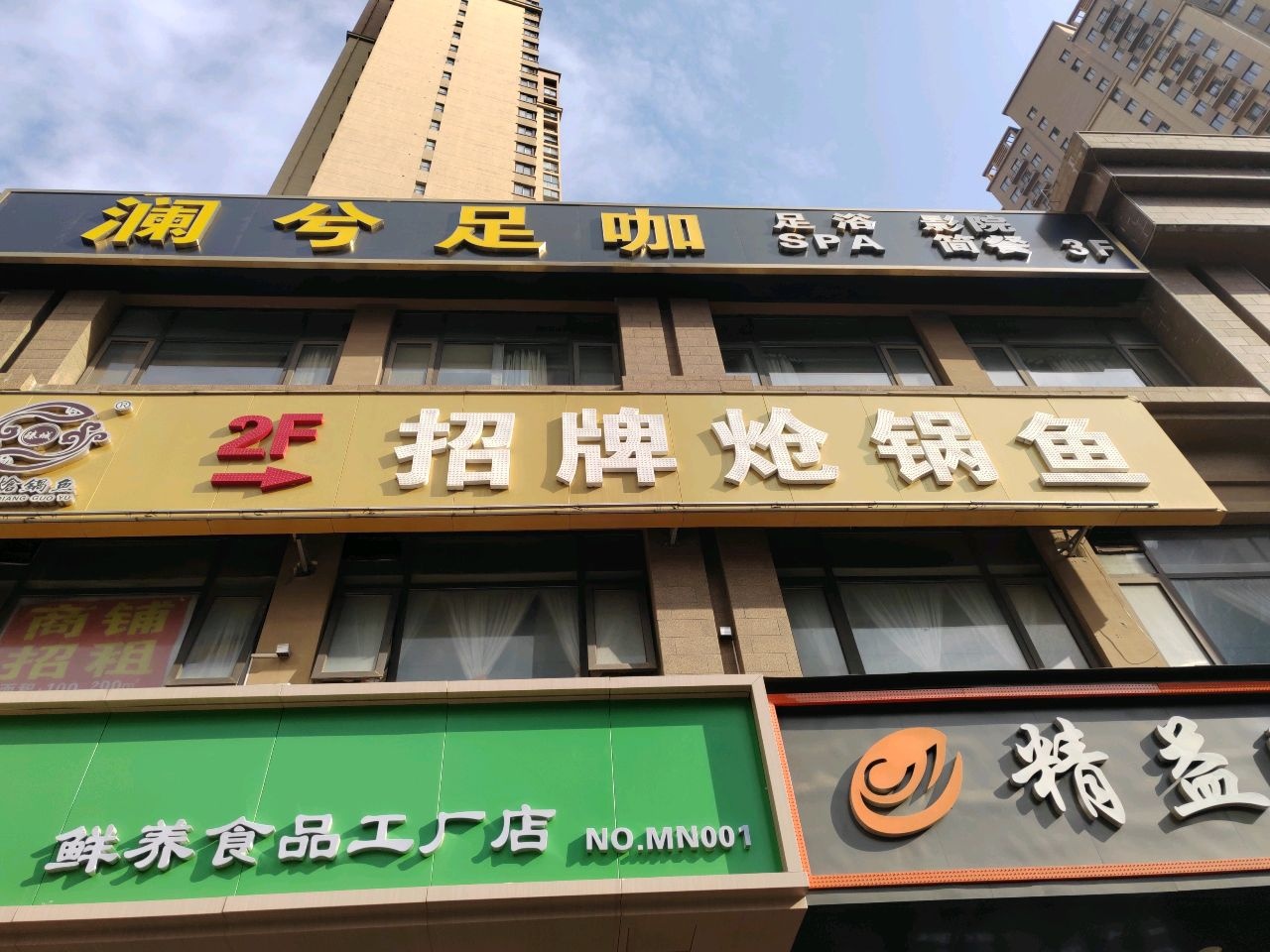 澜兮足咖·影院式·沐足按摩SPA(西沣三路店)