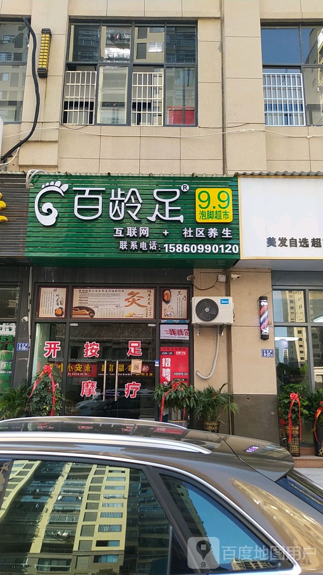 百灵足(吉庆路店)