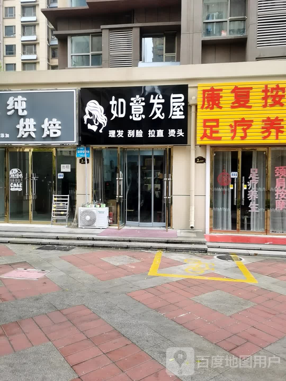 如意发屋