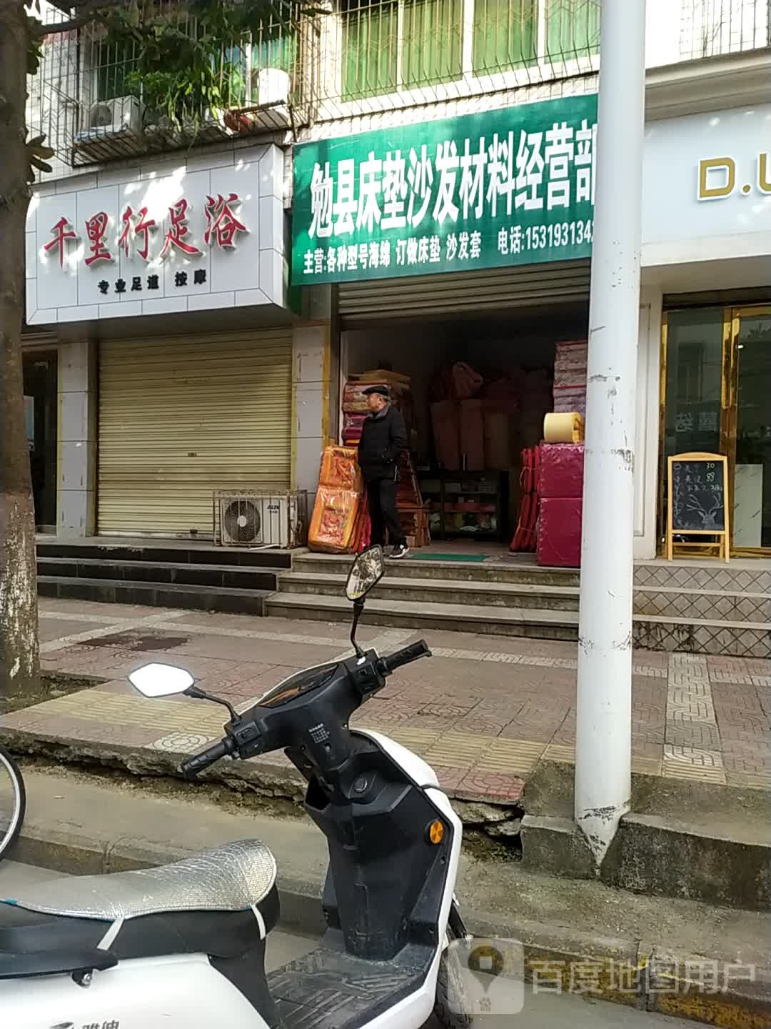 千里行足浴