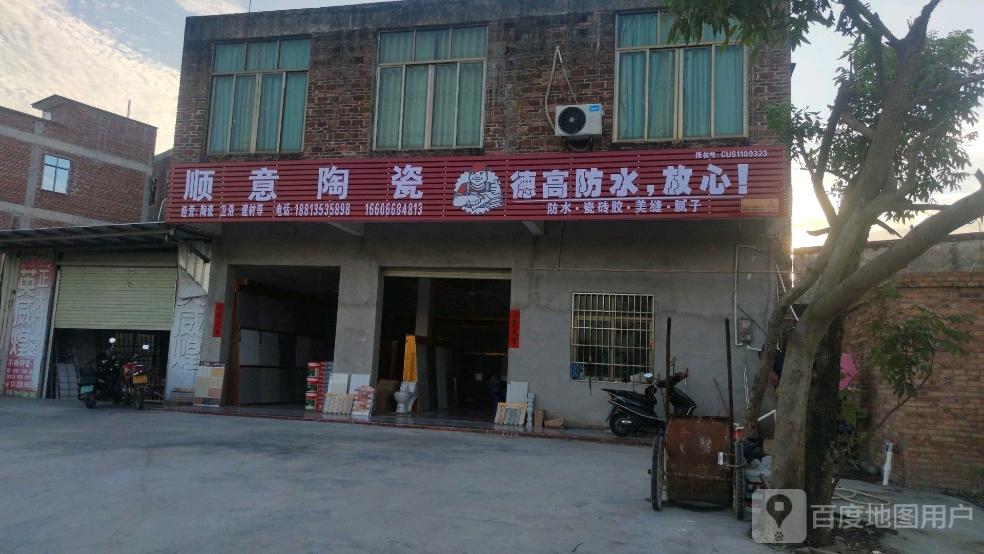 顺意陶瓷(新圩店)