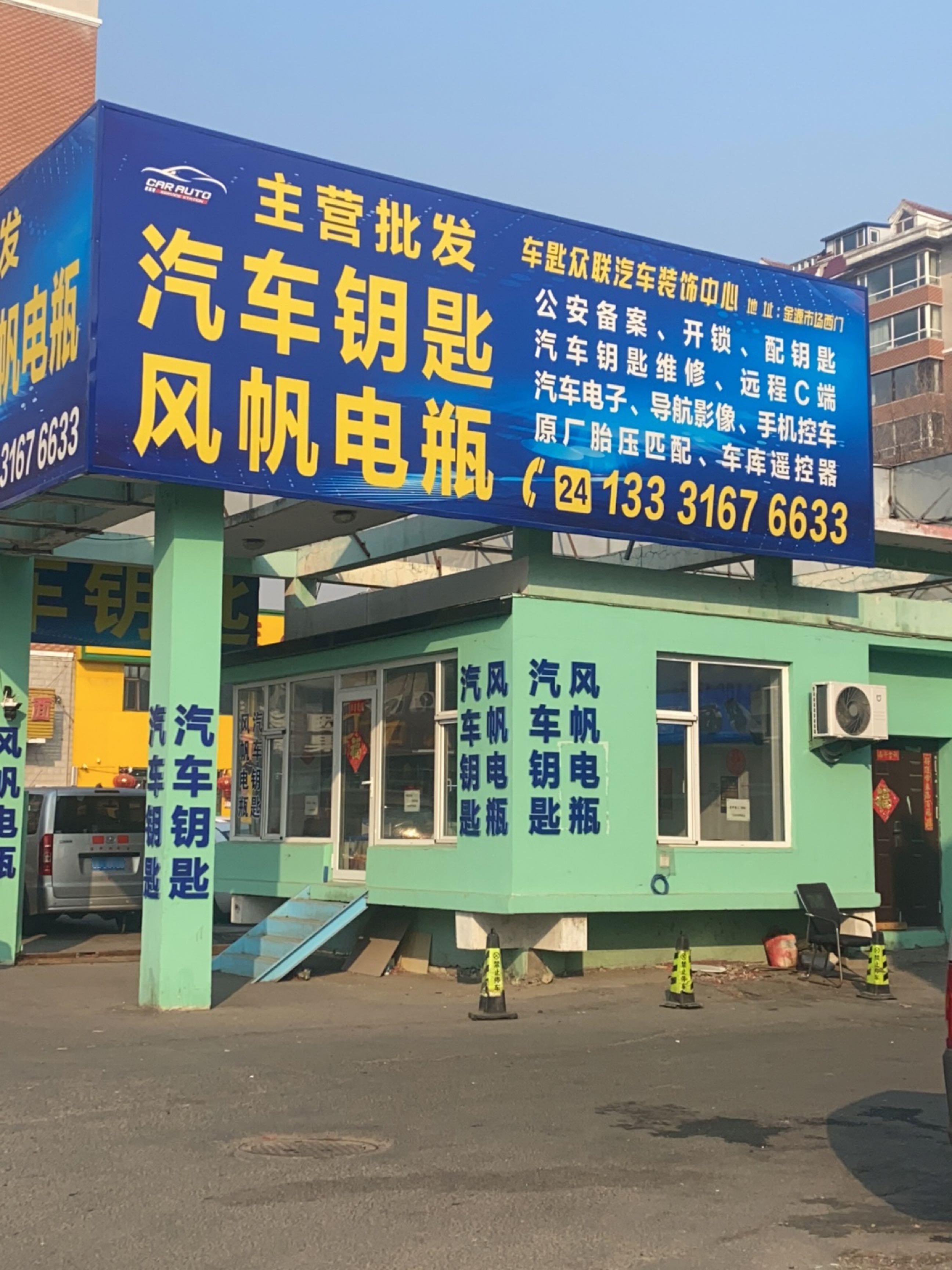 汽车钥匙风帆电瓶