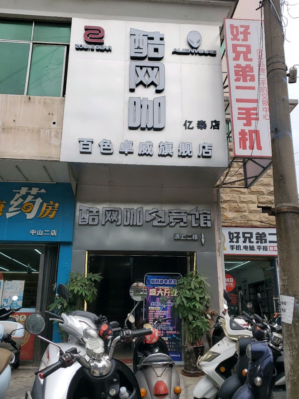 好兄弟二手手机