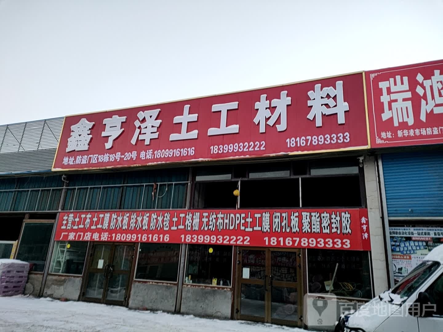 鑫亨泽土工防水材料工厂店