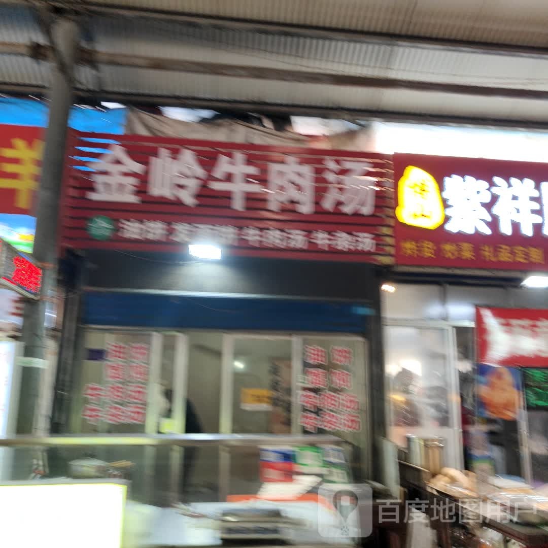 清真金岭牛肉汤
