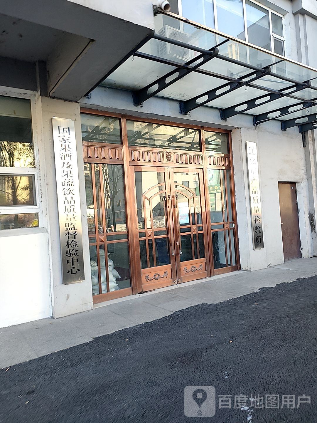 通化市产品质量检验所