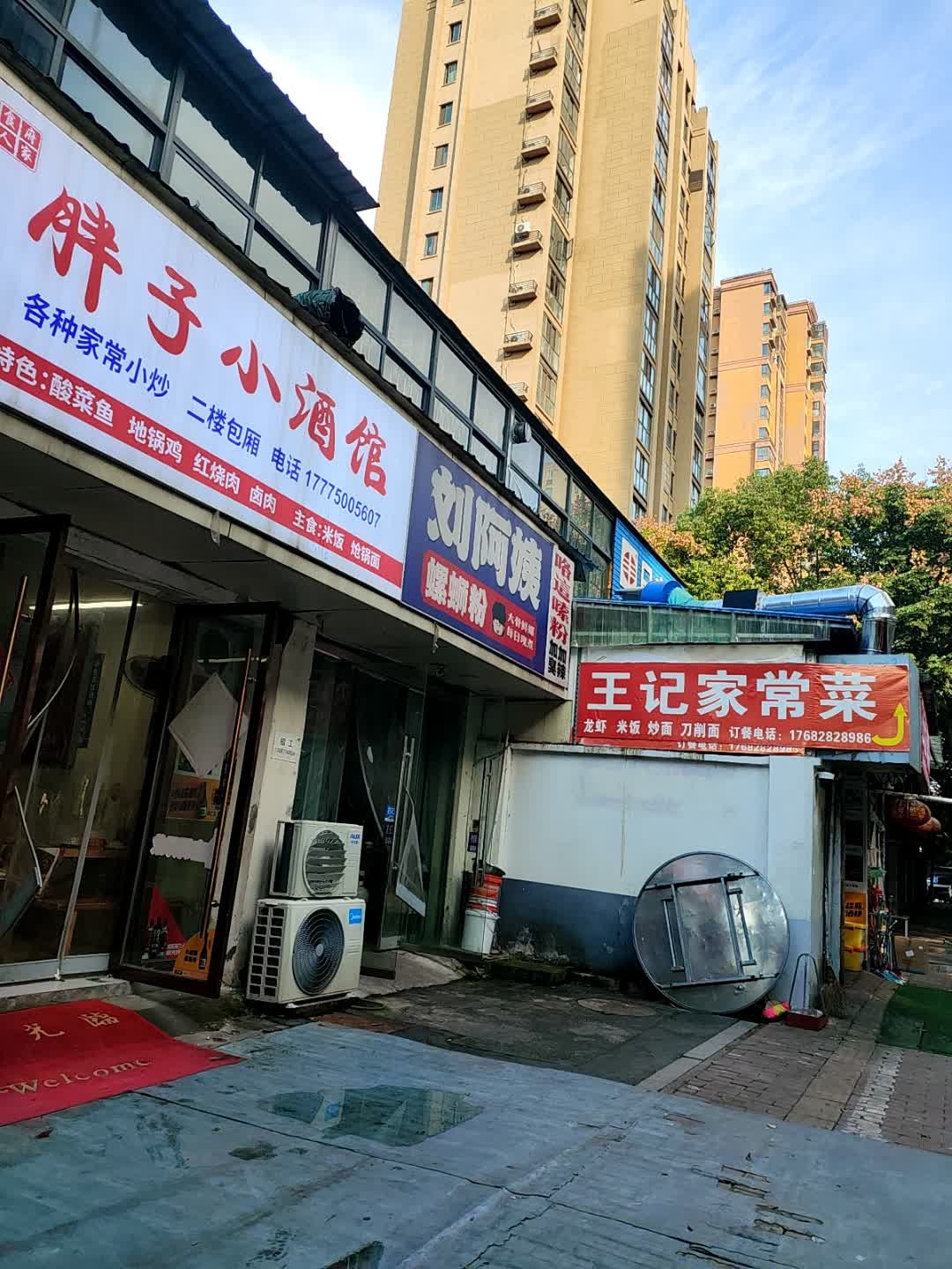 胖子小酒馆(御景嘉苑店)