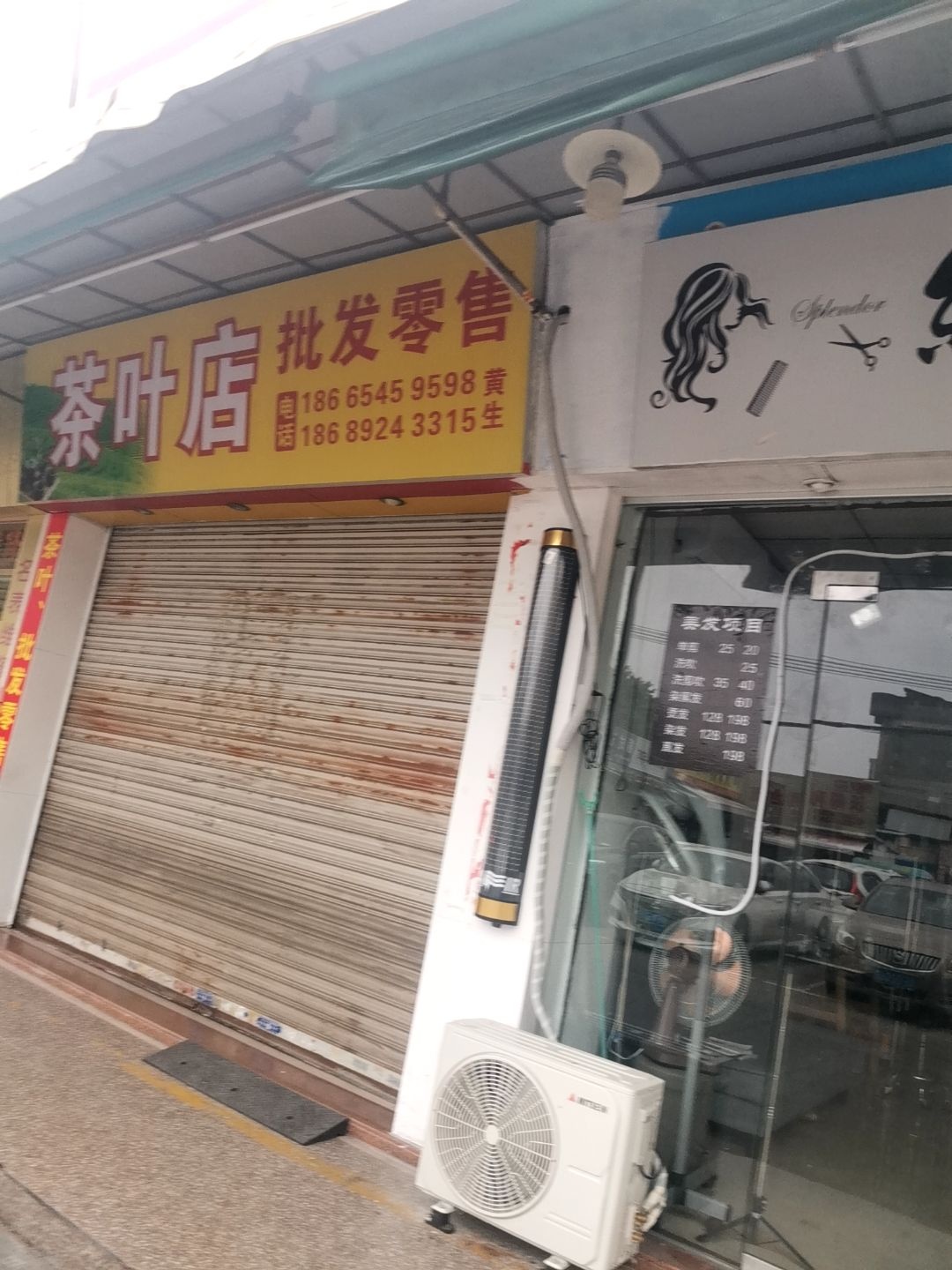 茶叶店