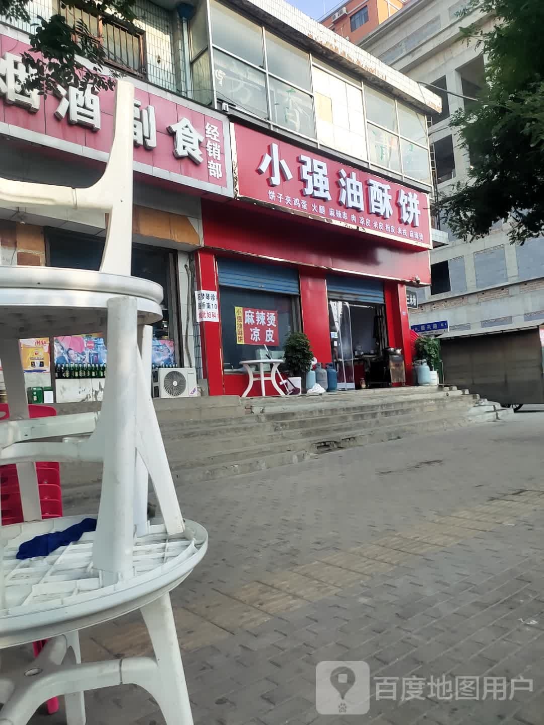 小强油酥饼