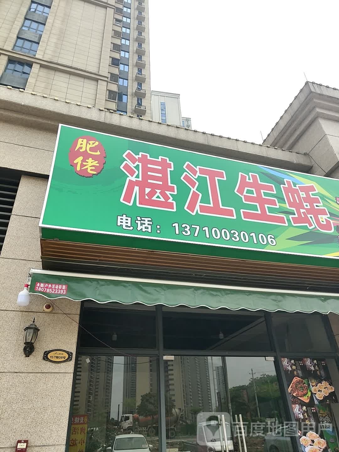 肥佬湛江生蚝