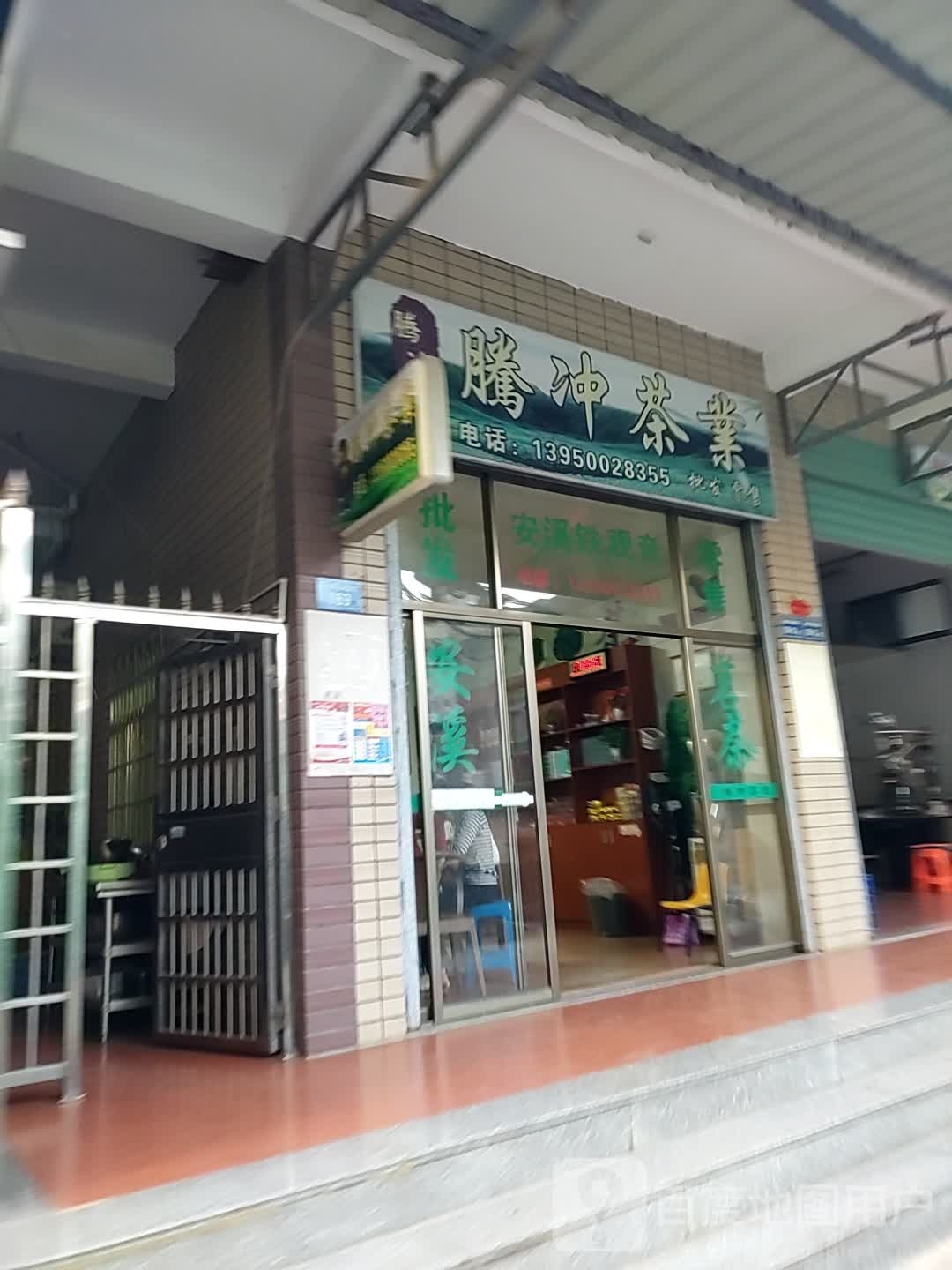 坤英茶叶