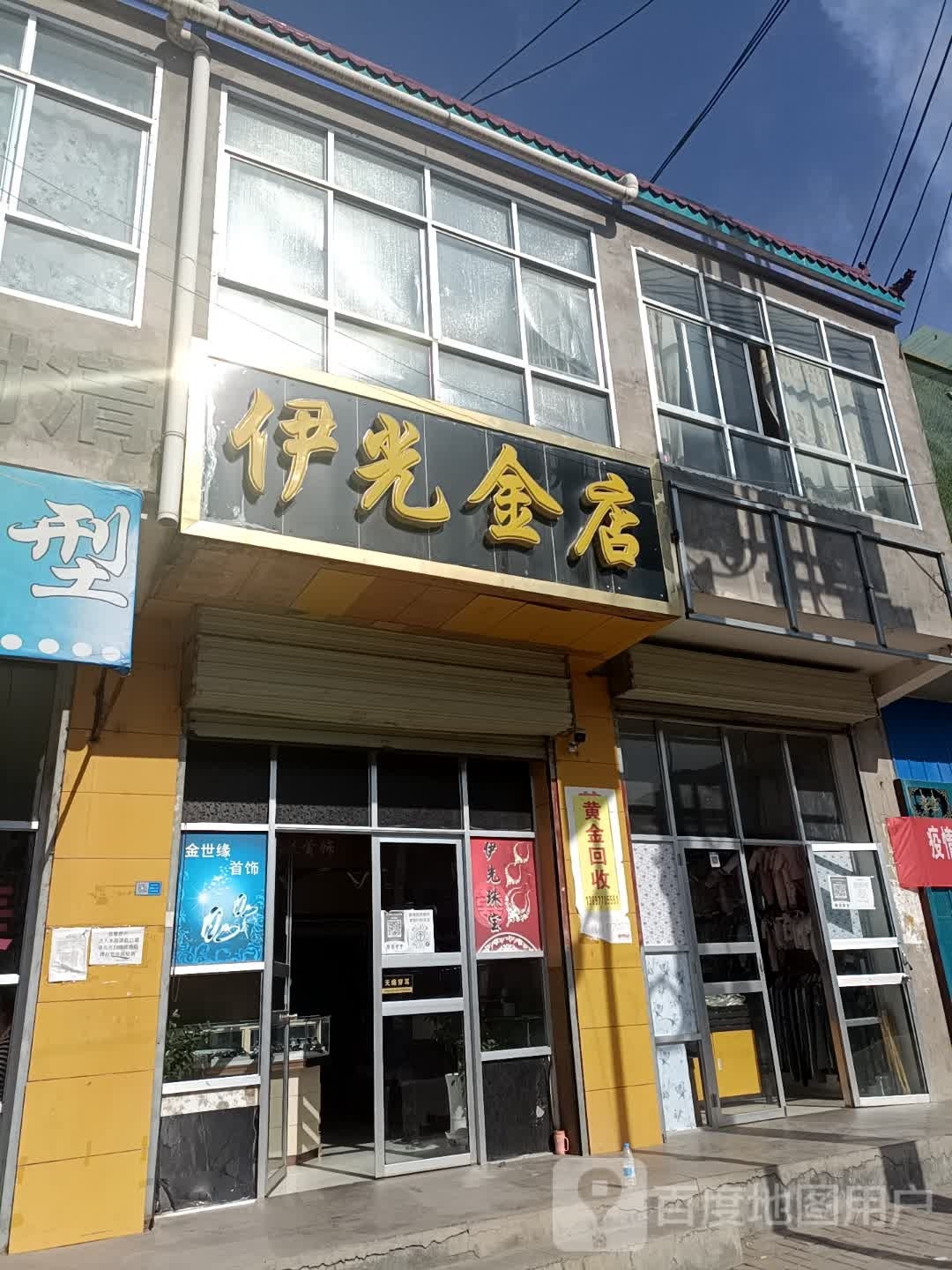 伊光金店