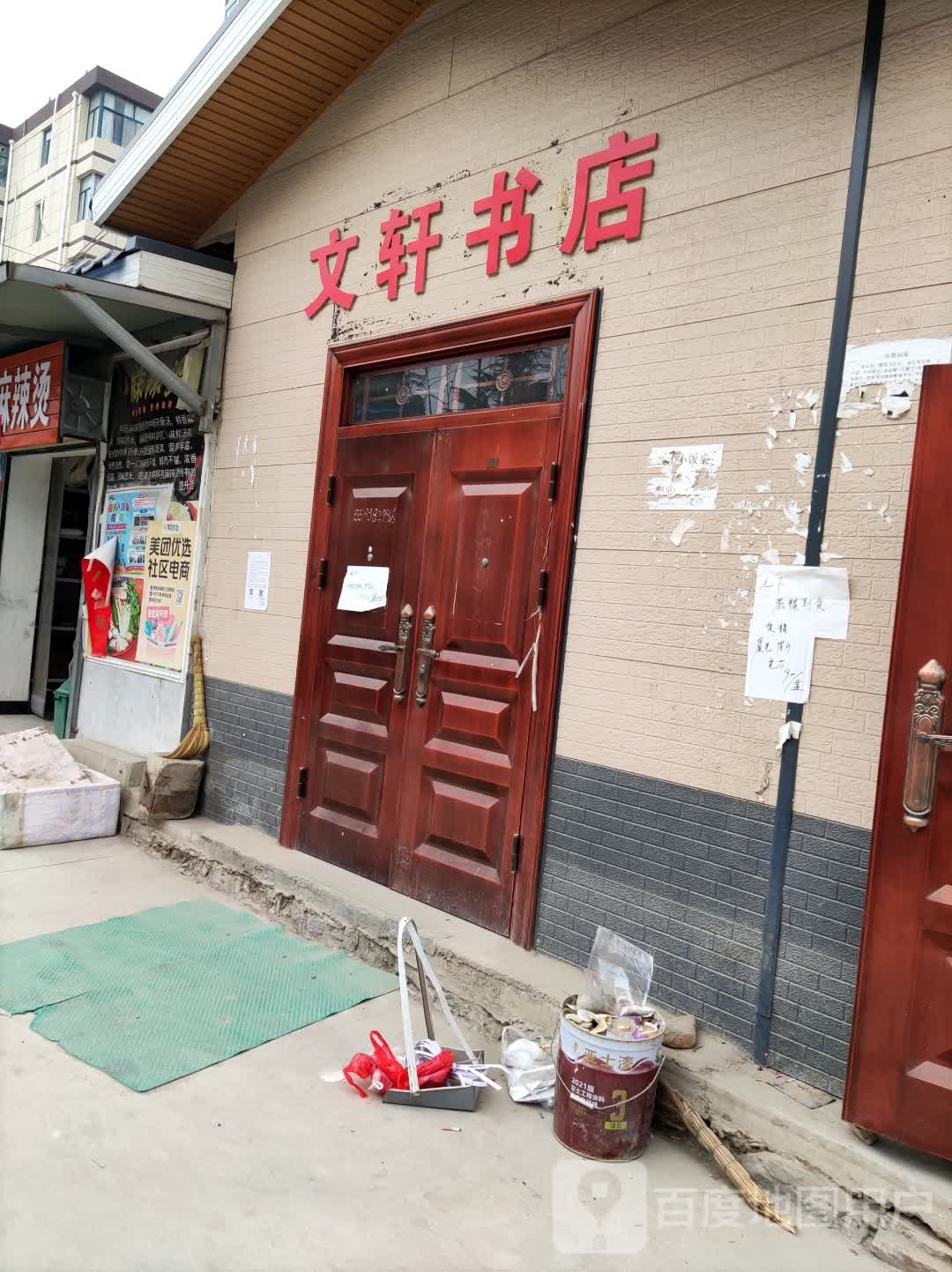 文轩书店(陇鑫路店)