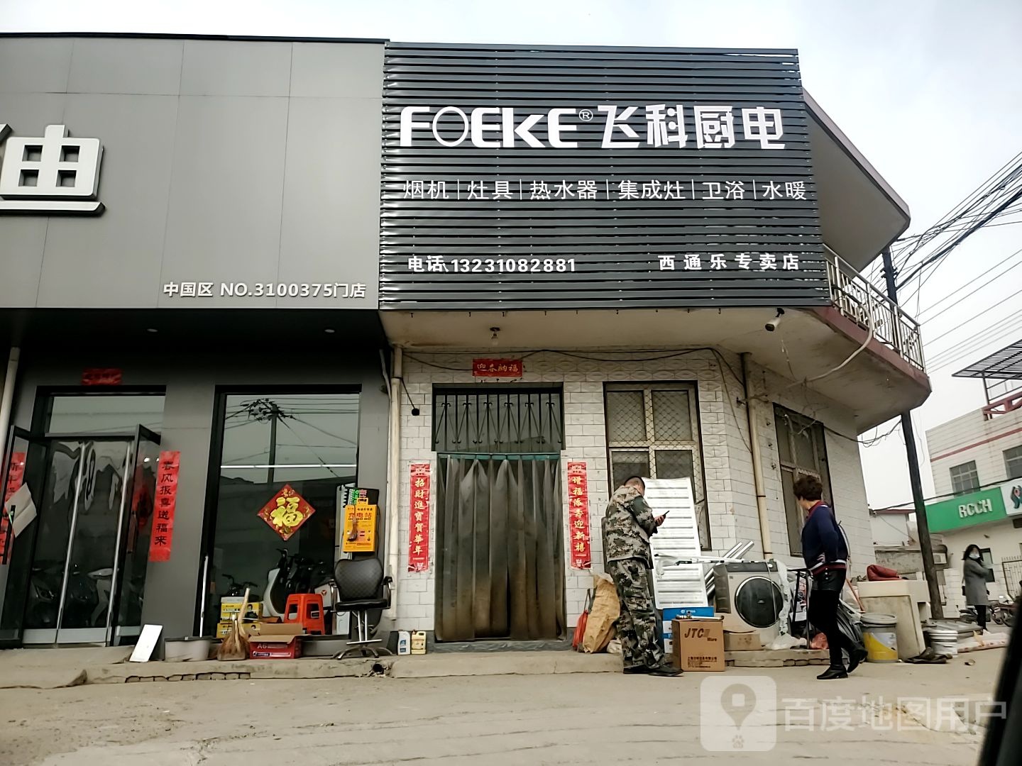西通乐农村信用合作社