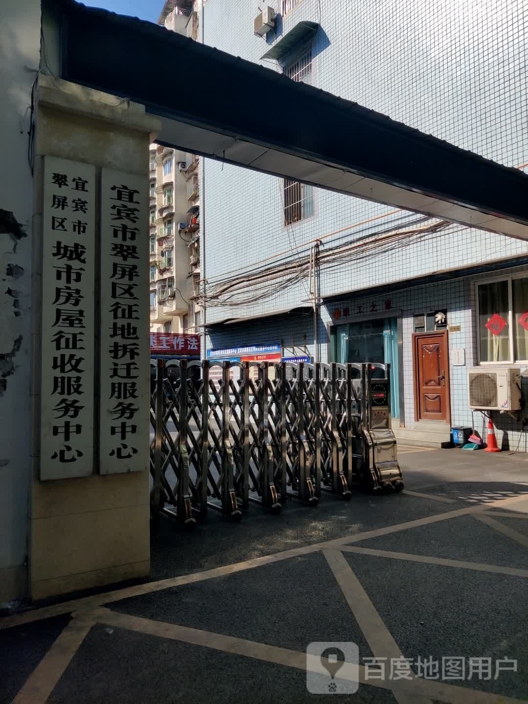宜宾市翠屏区城市房屋征收服务中心