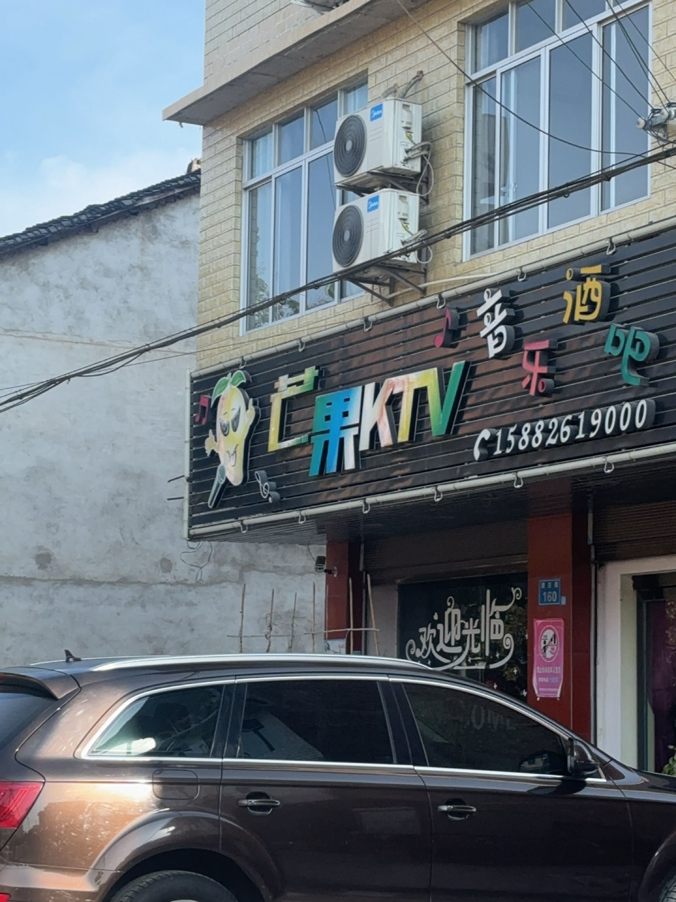 芒果KTV