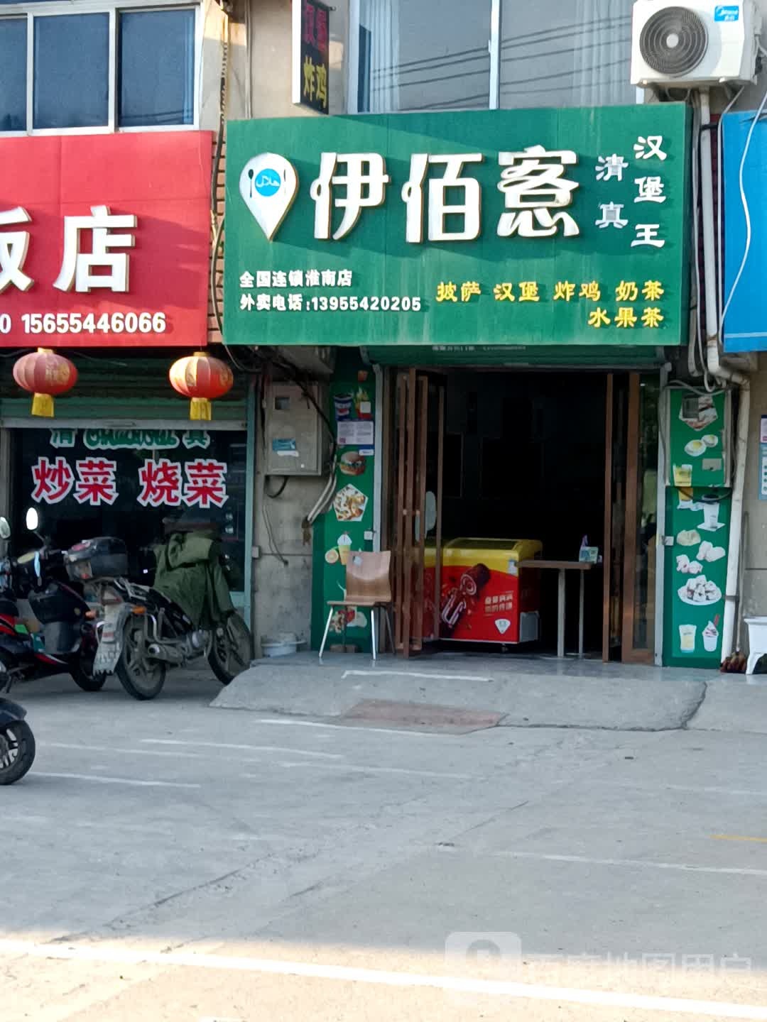 伊佰愙清真汉堡王