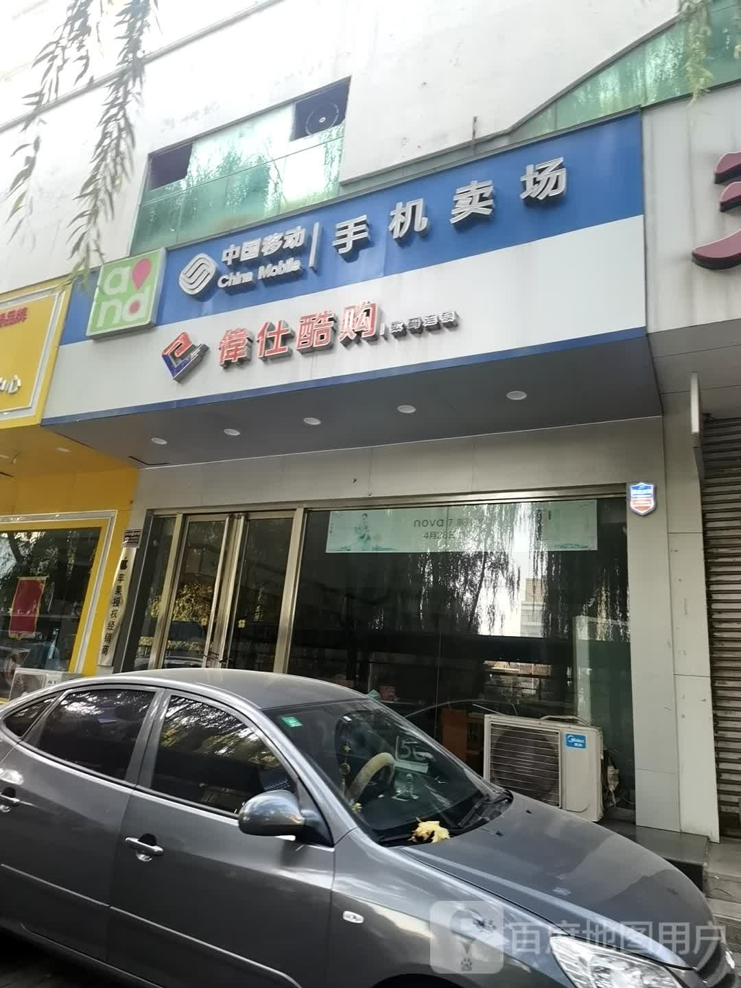 长治市潞州区移动(东街营业厅)