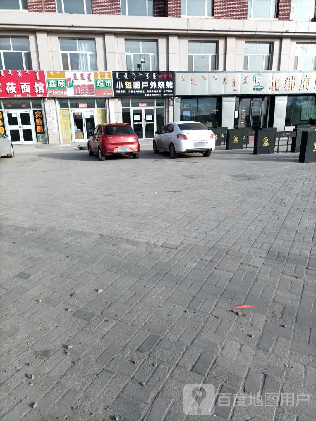 鑫硕超市