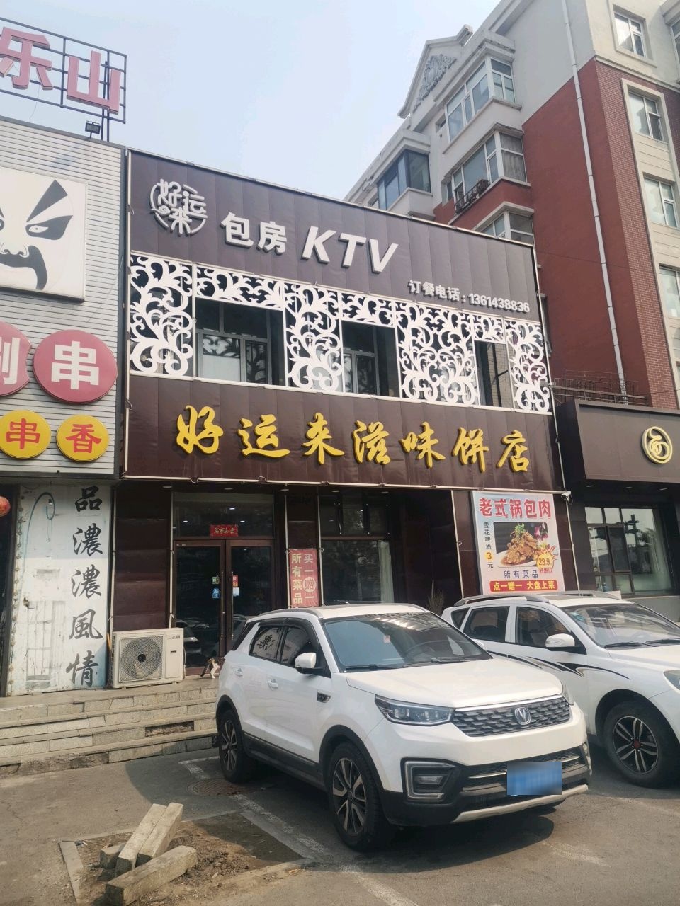 好运来包房KTV