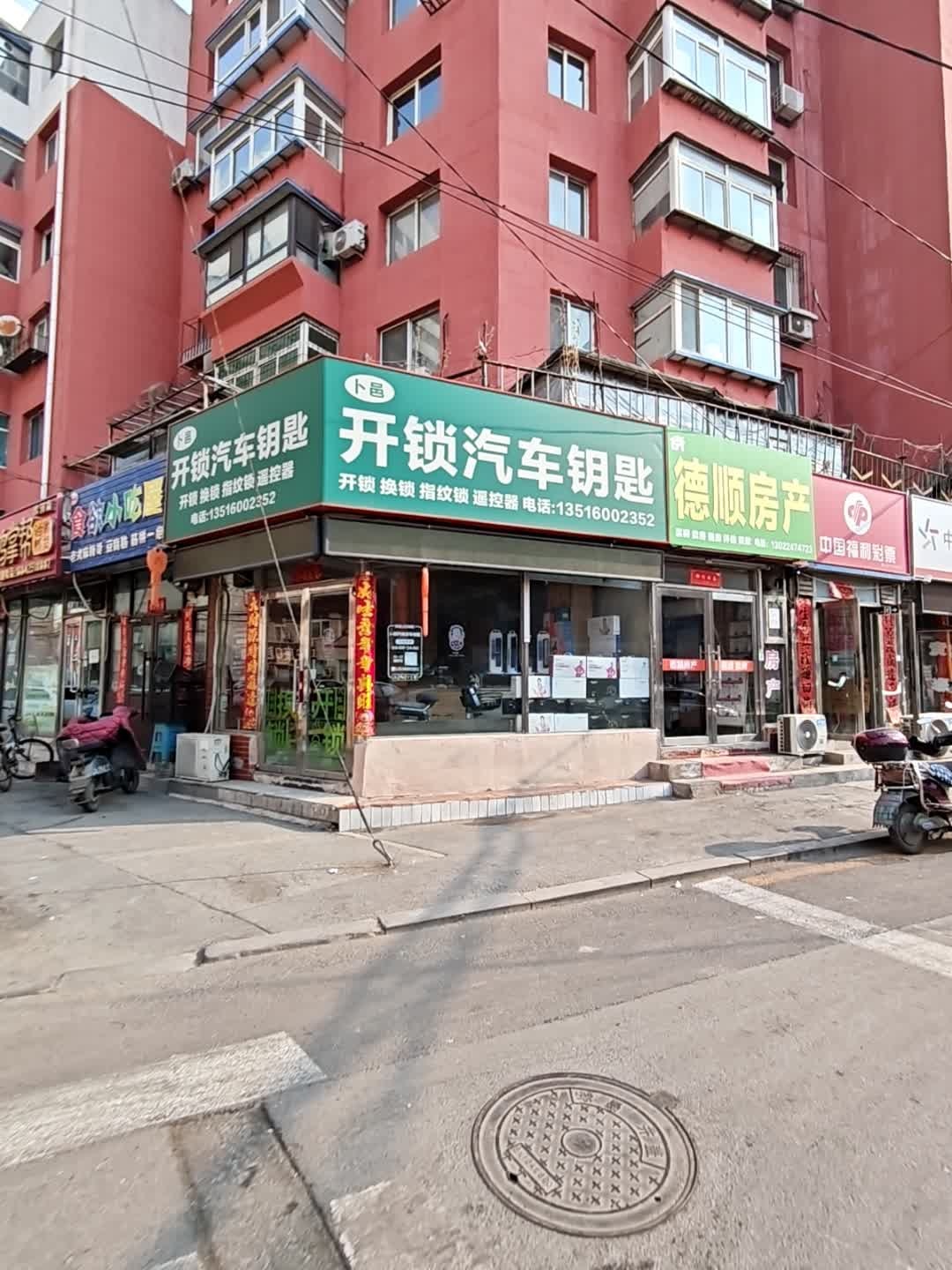 卜邑开锁汽车钥匙