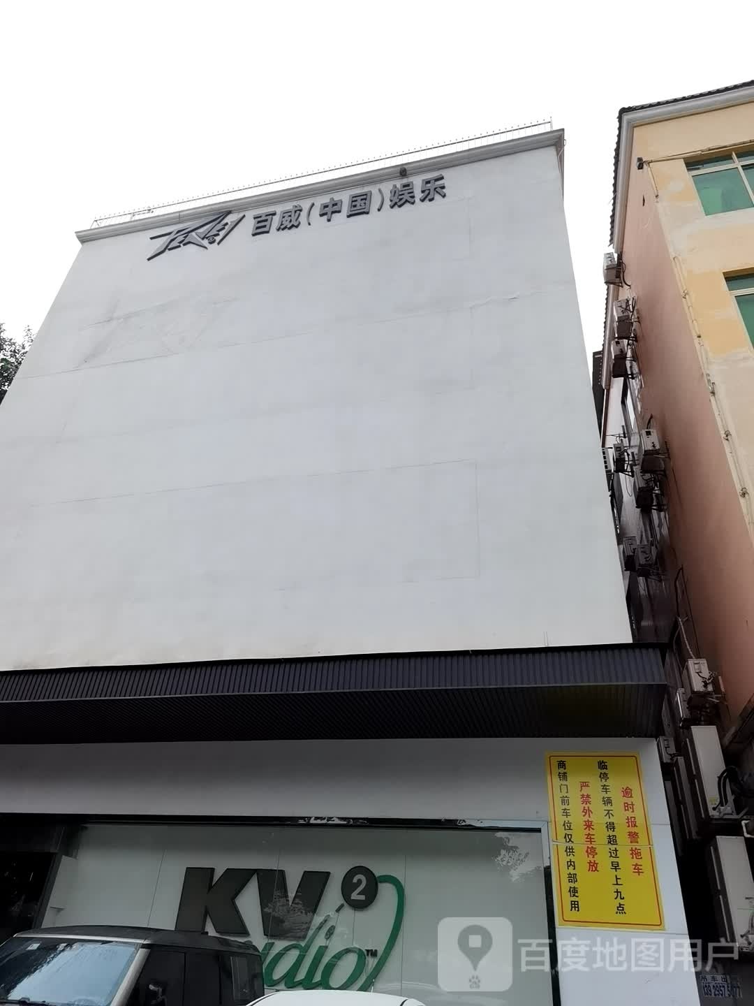 百威中国娱乐(番禺大道北店)