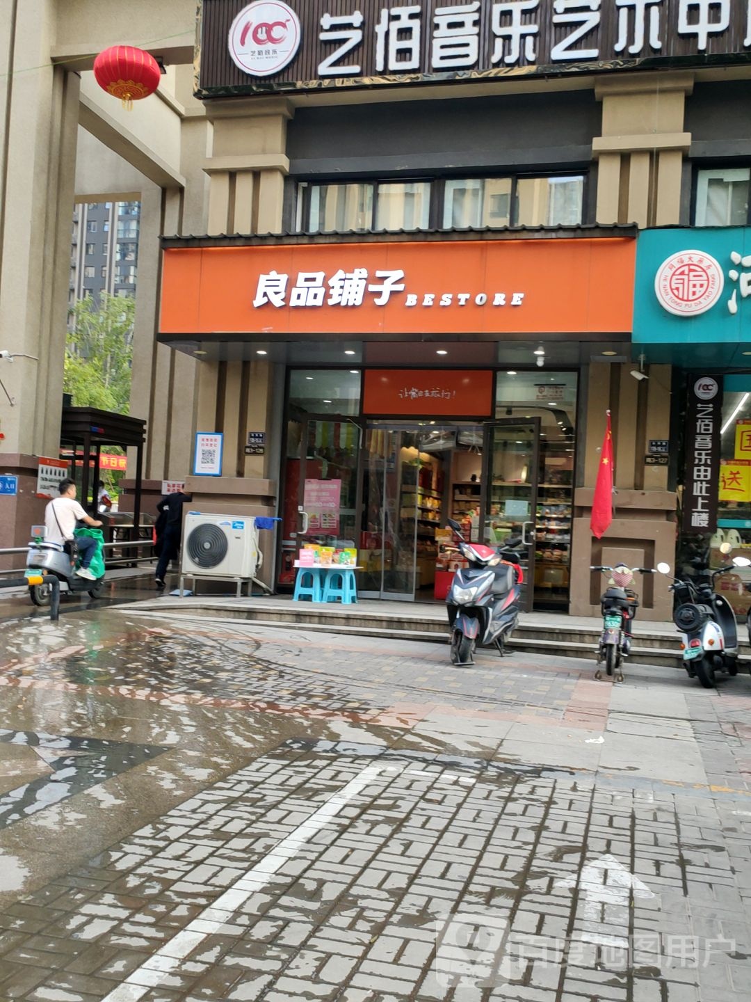 良品铺子(郑州和昌湾景国际店)