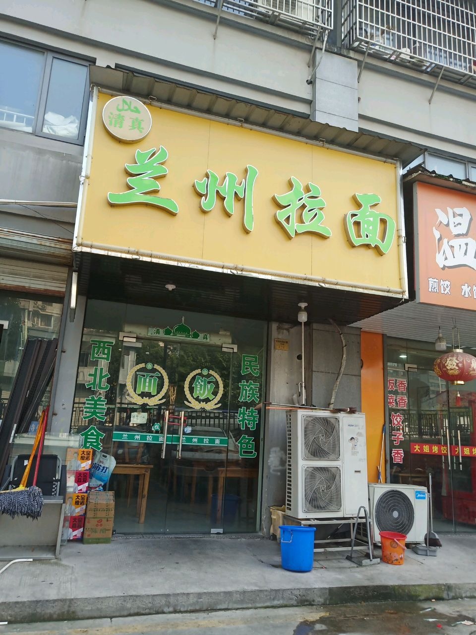 清真兰州拉面(大坂旺角公寓店)