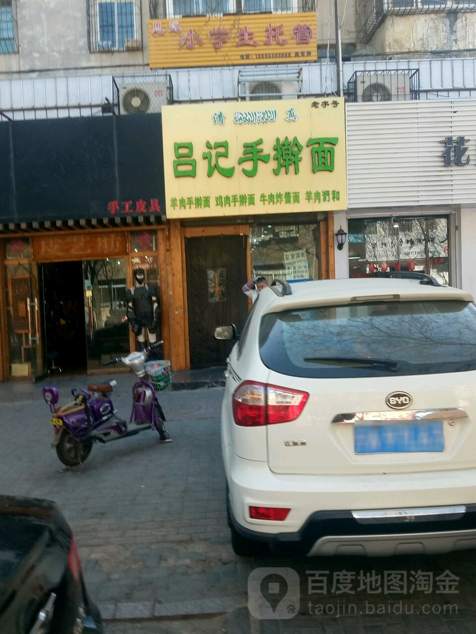 吕纪手擀面(明德巷店)