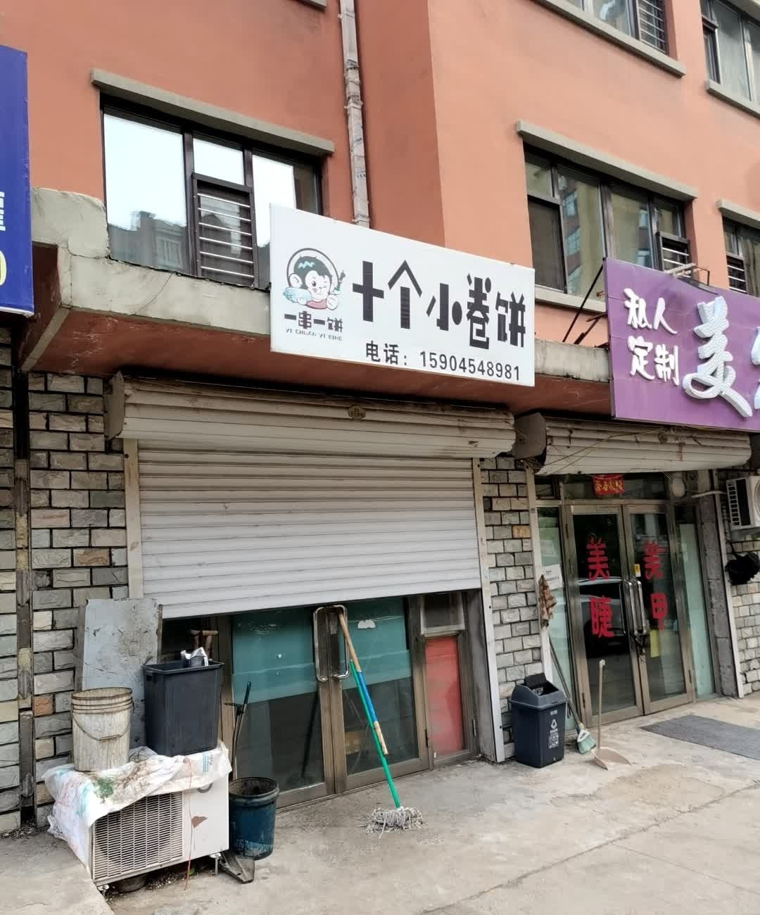 十个小卷饼(文昌街店)