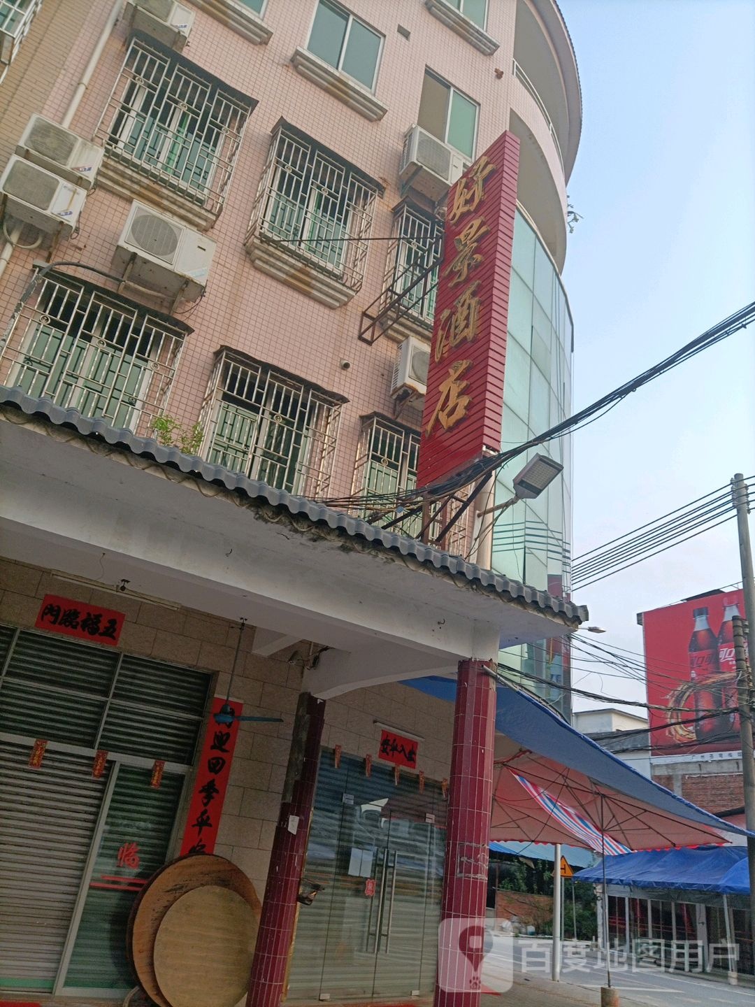 好景酒店