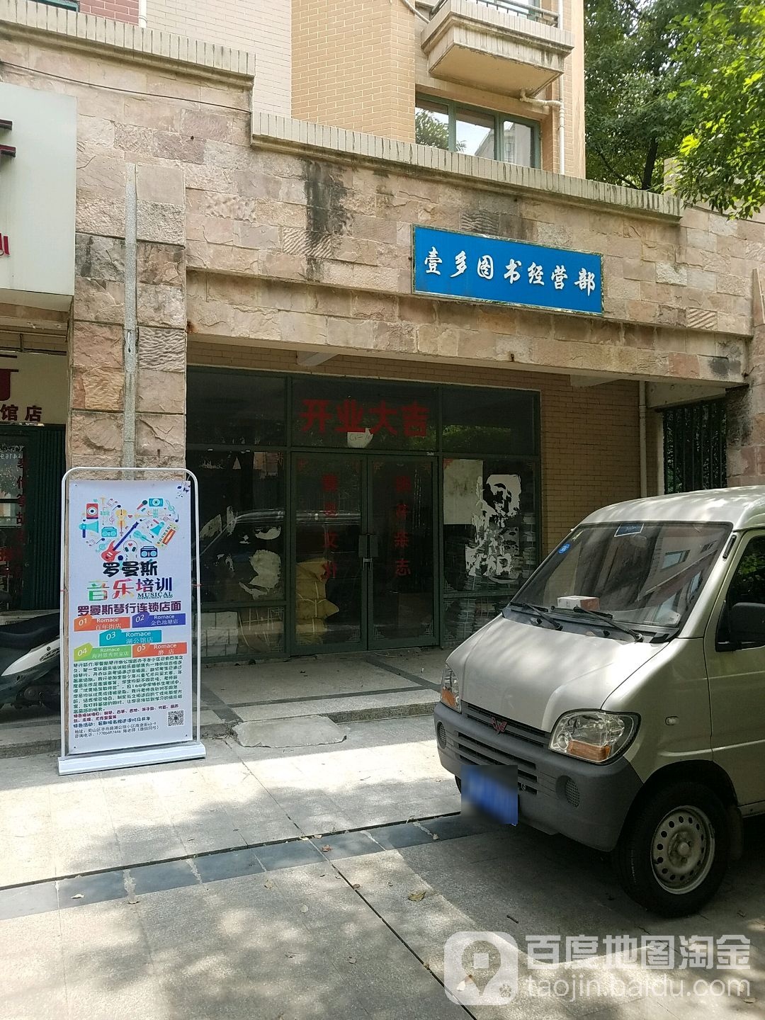 壹多图书经营部部