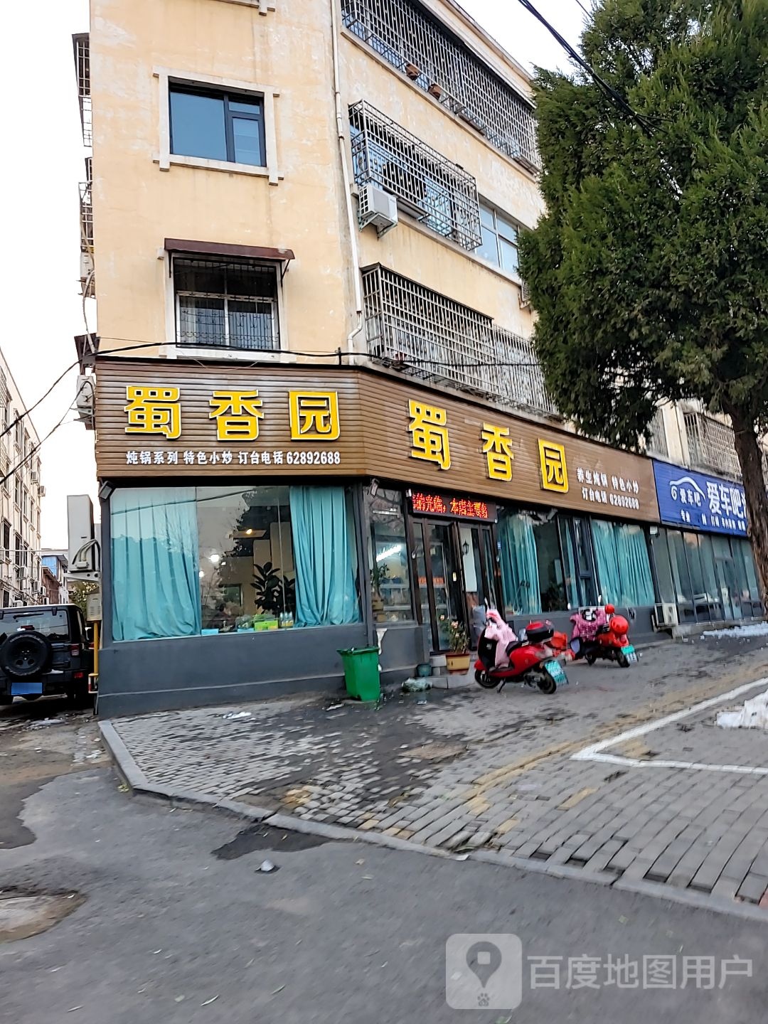 登封市美容装饰(书院河路店)