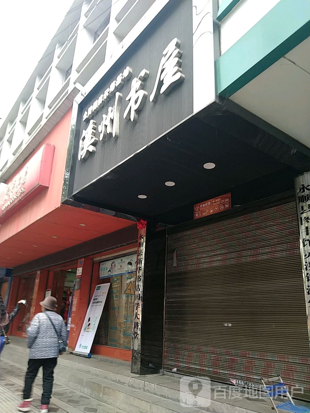 溪州书屋
