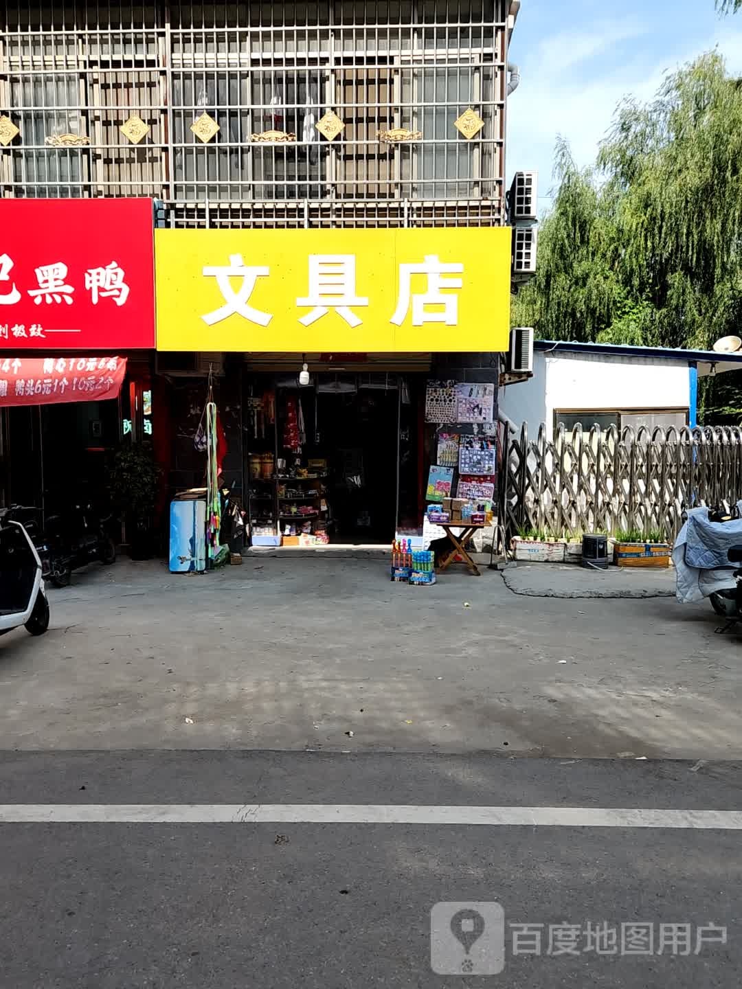 鹿邑县文具店