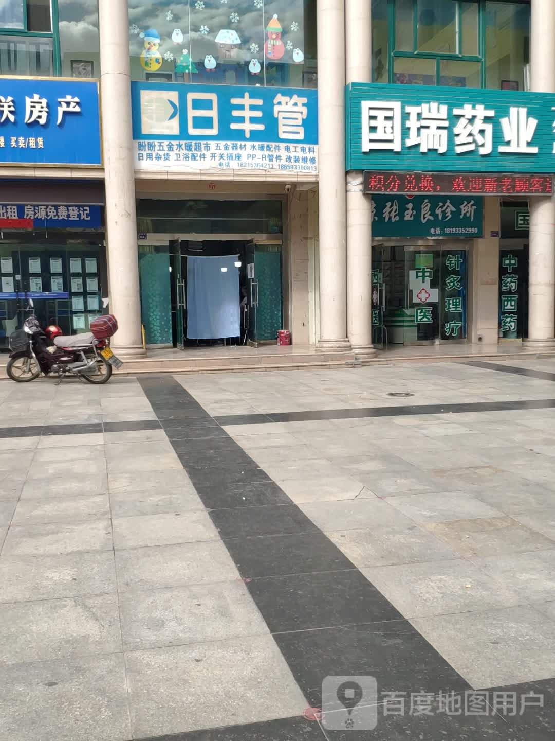 国瑞药业(一分店)