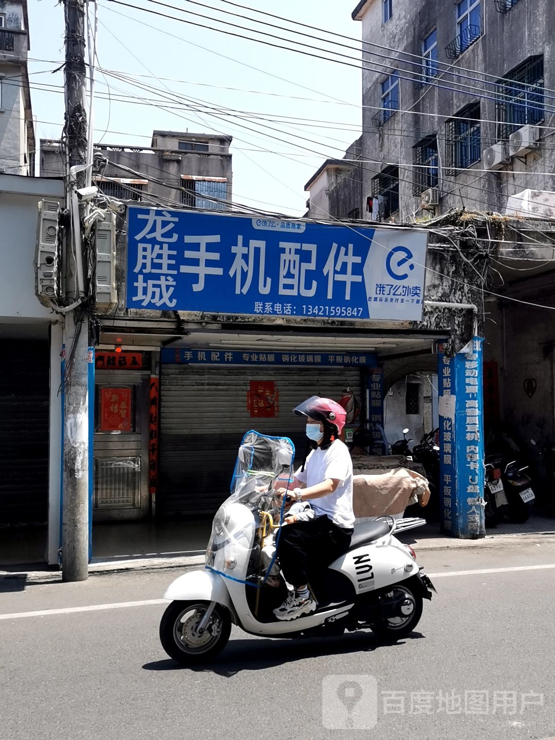 手机配件
