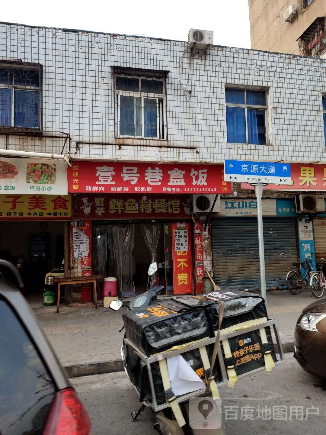 壹号巷盒饭