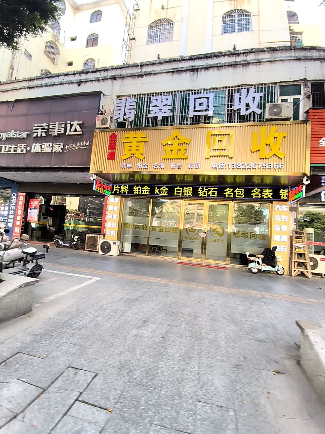 金翠通黄金回收翡翠回收