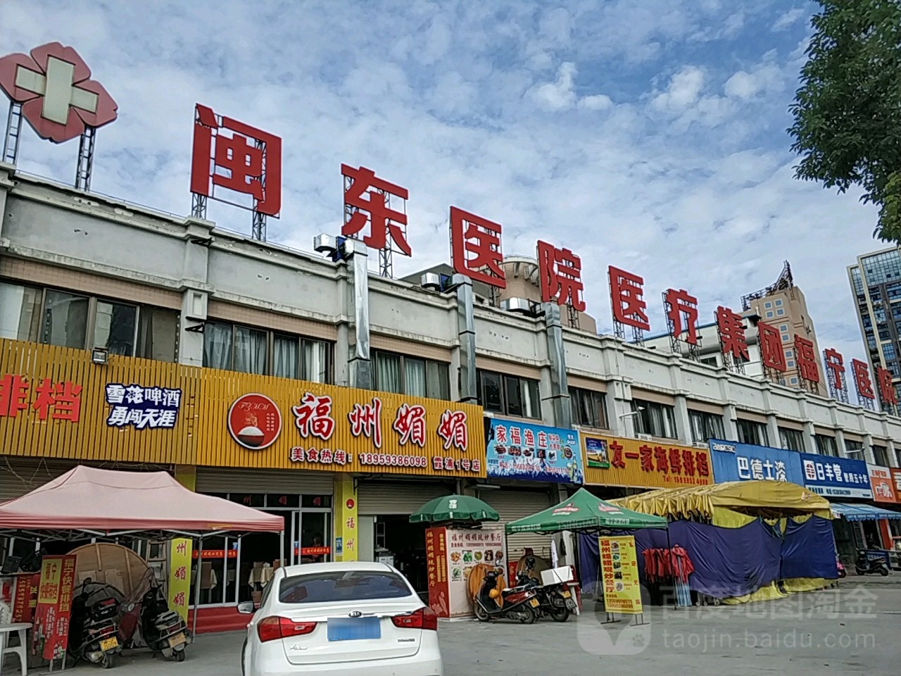 福宁医院