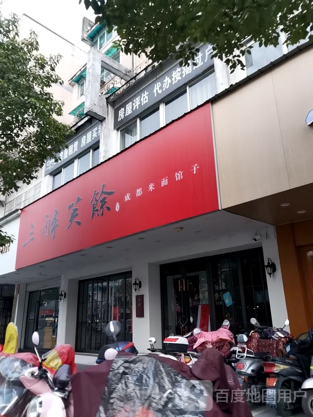 成都市面馆子