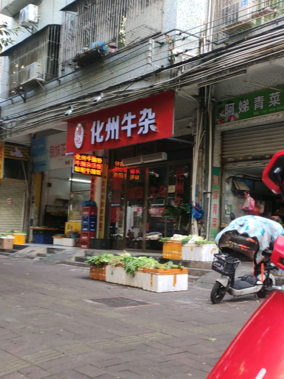 福记化州牛杂(中东街店)